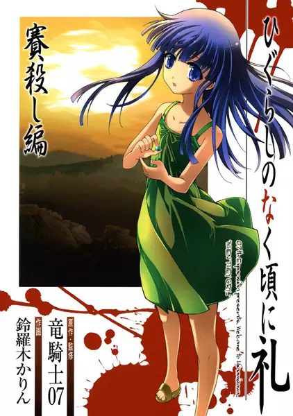Higurashi No Naku Koro Ni Rei – Hoshiwatashi-hen