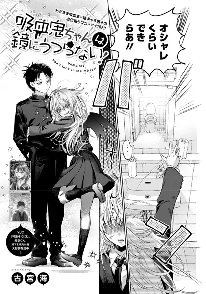 Kyuuketsuki-chan wa Kagami ni Utsuranai!