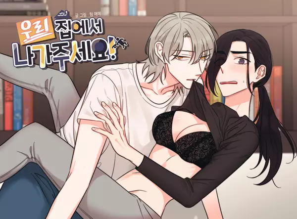 Please Get Out of My Household