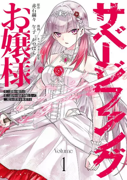 Savage Fang Ojou-sama