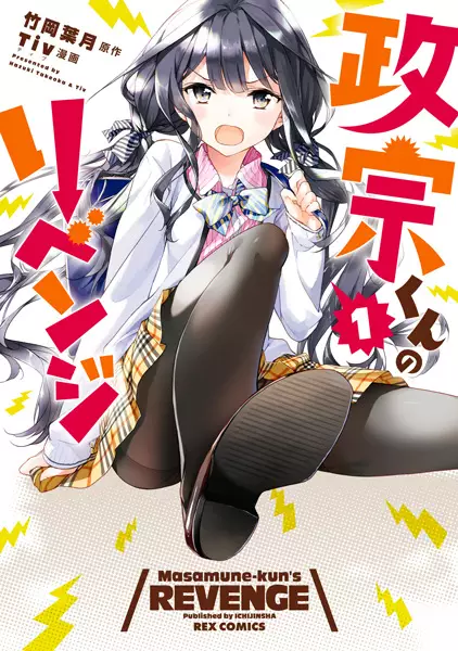 Masamune-kun no Revenge After School