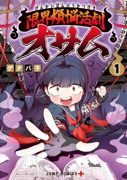 Bonnou o Nakushitai Shounen ga Tenshi ni Dou ni ka Shite Morau Ohanashi