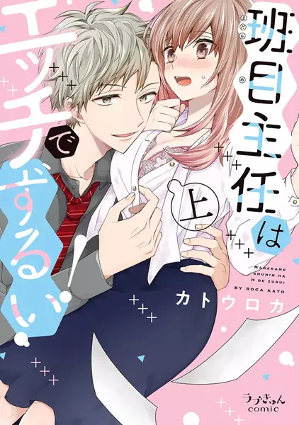 Fairy, Wait a Moment! Please Listen to My Argument