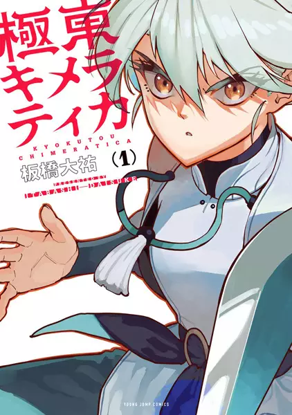 Kyokutou Chimeratica