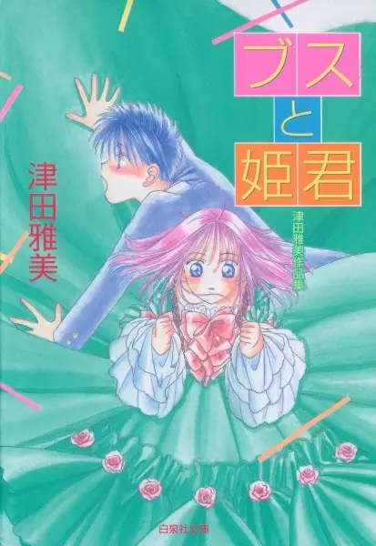 Ima wa Tazuneru Hito mo Nai