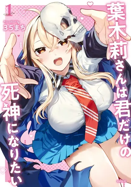 Grim Reaper-san, Kill Me Please!