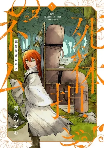 Shitai Katsugi no Nemu