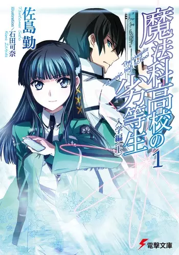 Mahouka Koukou no Rettousei – Yotsuba Keishou-hen
