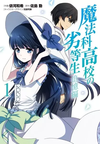Mahouka Koukou no Rettousei - Tsuioku-hen