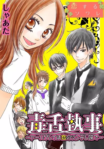 Tsundere no Sainou ga Zetsubouteki ni nai Ko no Hanashi