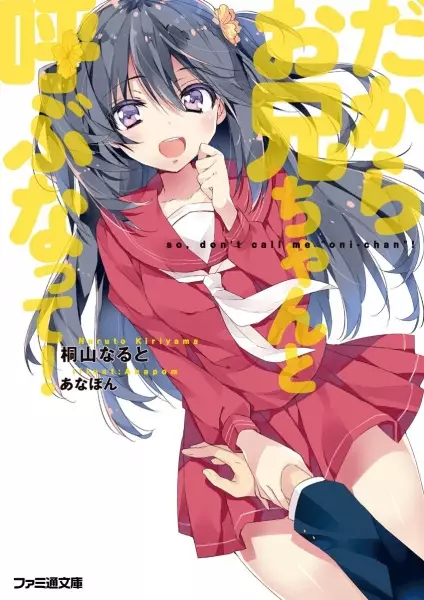 Onii-chan wa Oshimai