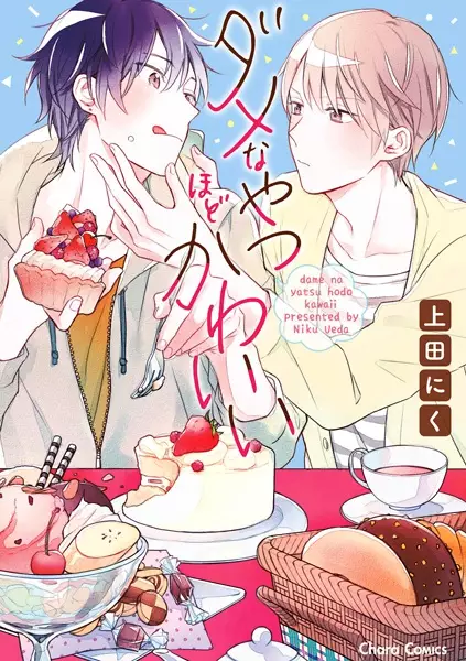 I’m So God Damn Cute