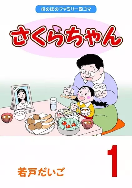 Sakura-chan to Amane-kun