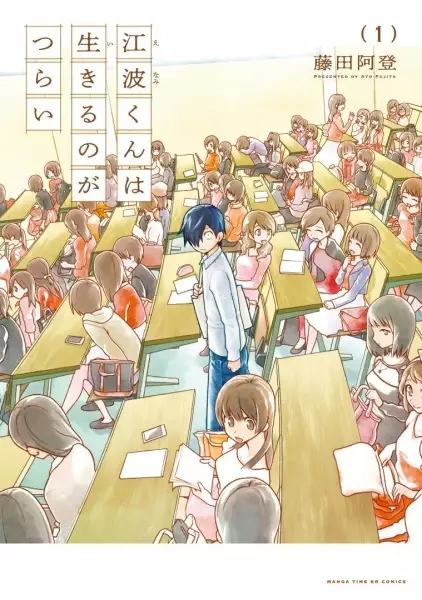 Enami-kun wa Ikiru no ga tsurai