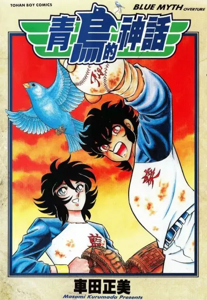 The Legend of the Blue Realm