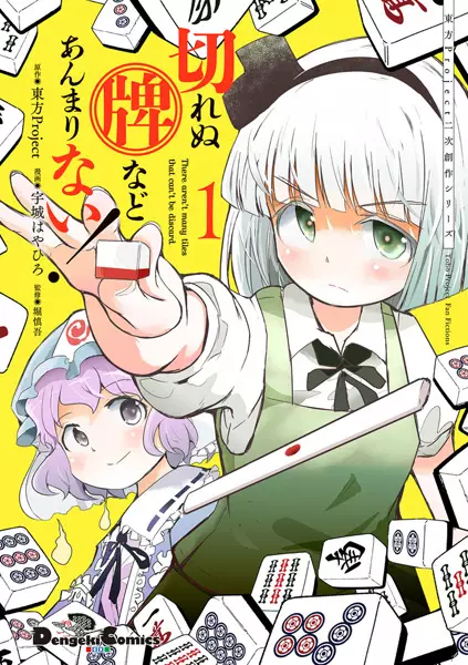 Touhou – Knowing/Not Knowing Love (Doujinshi)