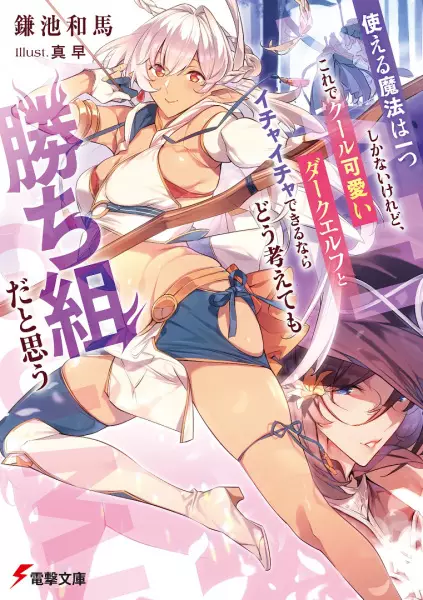 If I Hit It With My Staff, You May Die