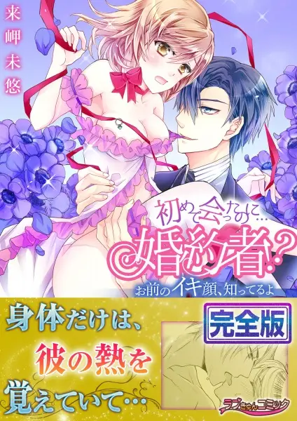 Hajimete Itta Koibito no Ie de Mita Mono Ha