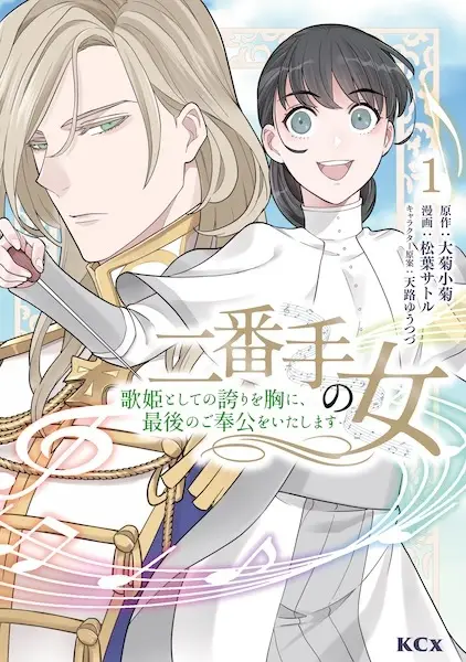 Onna toshite no Shin Seikatsu