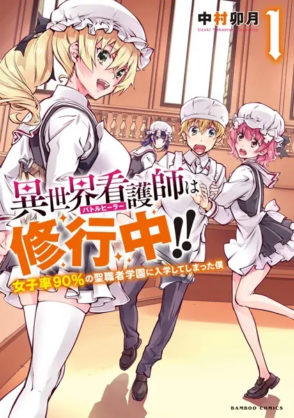 Isekai Kangoshi wa Shugyo Chuu!!