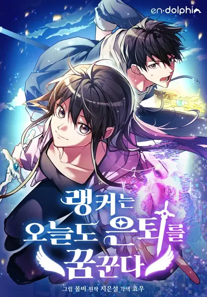 Ranker Who Lives a Second Time