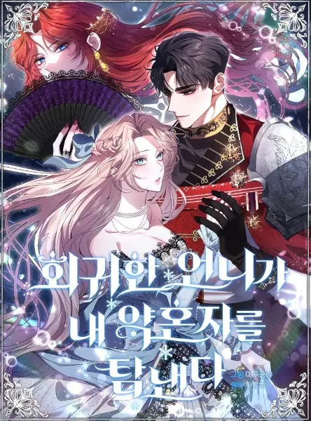 My Sister Who Cannot Stand Me Is Scary