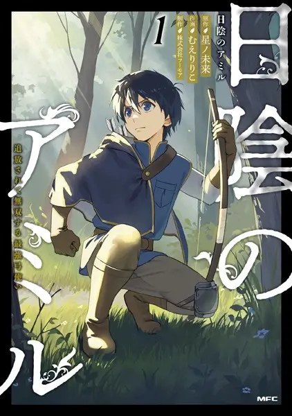 Hikage no Amir – Tsuihousarete Musou suru Saikyou Yumizukai