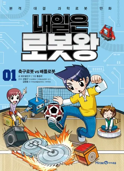 The Robot Without a Heart