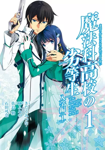 Mahouka Koukou no Rettousei - Nyuugaku-hen