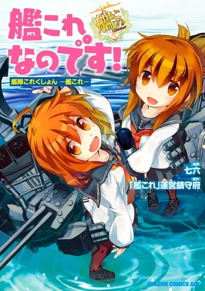 Kantai Collection -KanColle- Lovely Wife (Doujinshi)