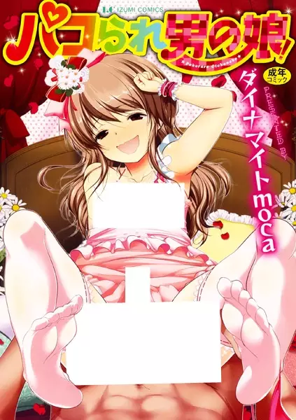 Josou Aniki, Josou Kuse no Ani wo Motsu Otouto