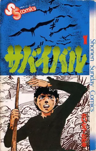 Survival – Shounen S no Kiroku