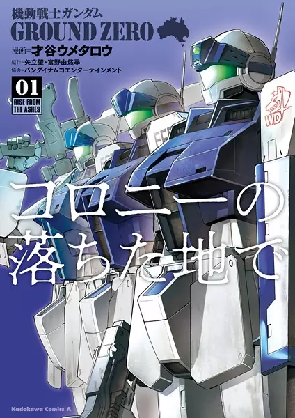 Mobile Suit Gundam Ground Zero – Rise from the Ashes