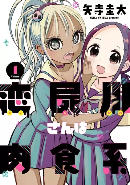 Koishigawa-san wa Nikushokukei