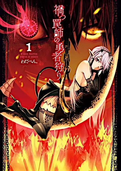 Magatsu Wanashi no Yuusha kari