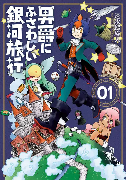 Travels of the White Flame