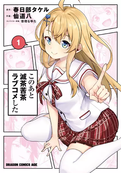 Kono ato Mechakucha Rabukome Shita