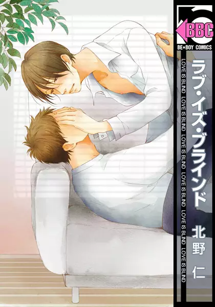 Love is Blind (FUJIMOTO Tatsuki)