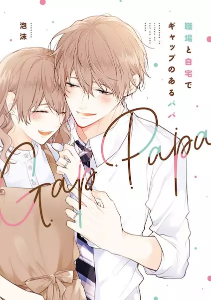 Shokuba to Jitaku de Gyappu no Aru Papa