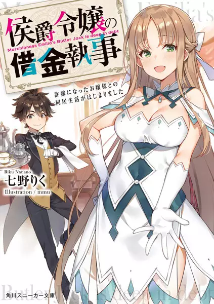 Koushaku Reijou No Shakkin Shitsuji