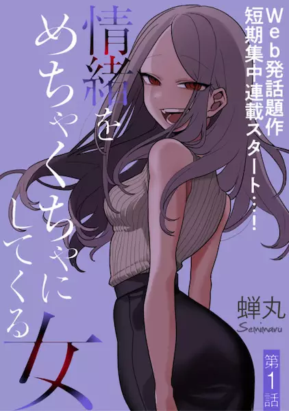 The Woman Who Messes With My Emotions (2022)