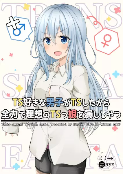 TS Shita Yuujin ga Guigui Kuru Kudan