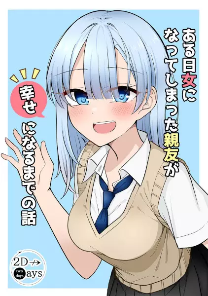 Until My Best Friend Who Became a Girl One Day Becomes Happy