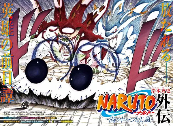 Naruto: The Whorl within the Spiral