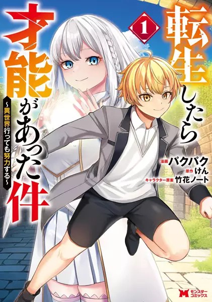 Tensei Shitara Sainou ga Atta Ken: Isekai Itte mo Doryoku Suru
