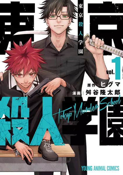 Tokyo Satsujin Gakuen