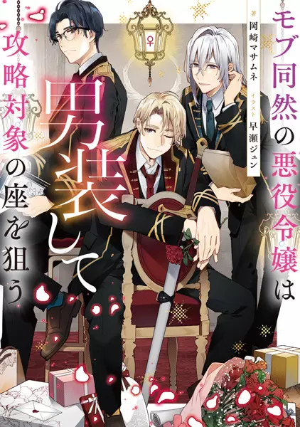 Decide to Be a Villain