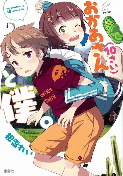 Okaa-San 10-Sai To Boku