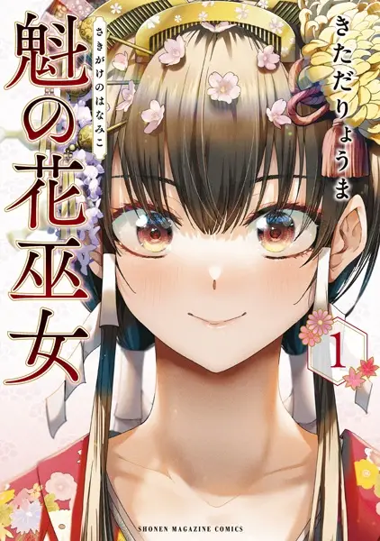 Sakigake no Hana Miko