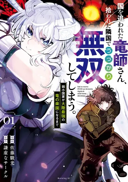 Kuni wo Owareta Ryuushi-san, Hirowareta Ringoku de Ukkari Musou shite Shimau.